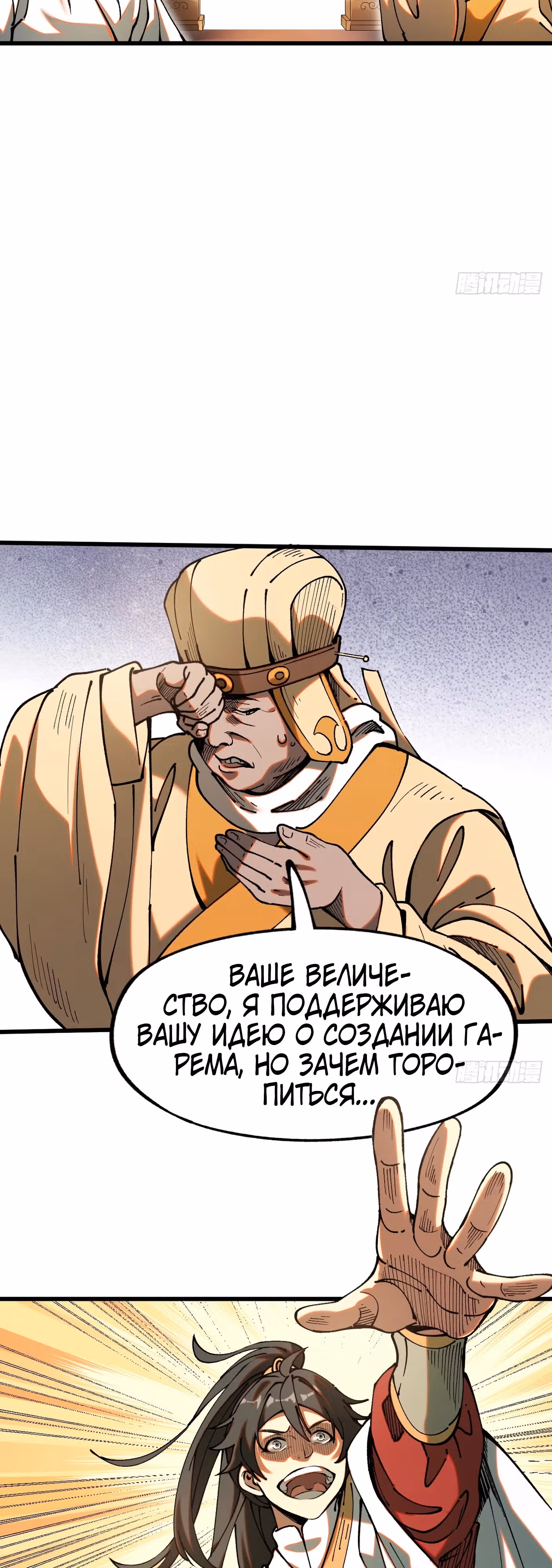 Если не буду осторожен, то прославлюсь на века — Том 1 · Глава 5, страница 15