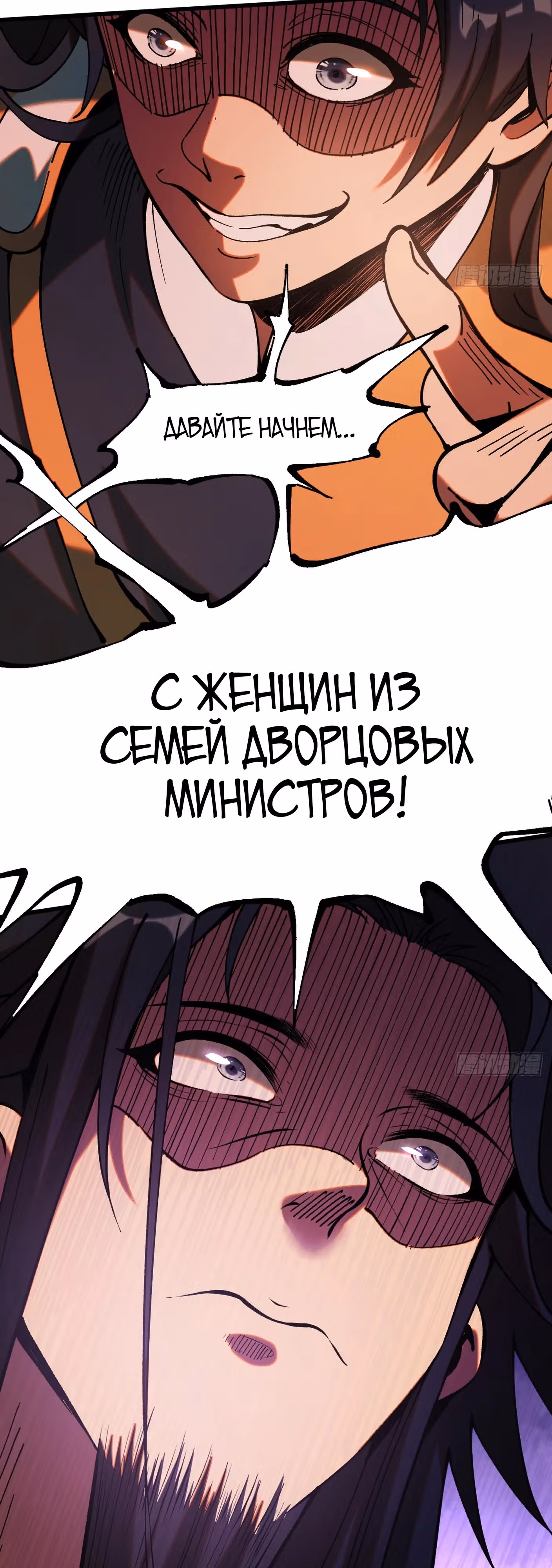 Если не буду осторожен, то прославлюсь на века — Том 1 · Глава 5, страница 18