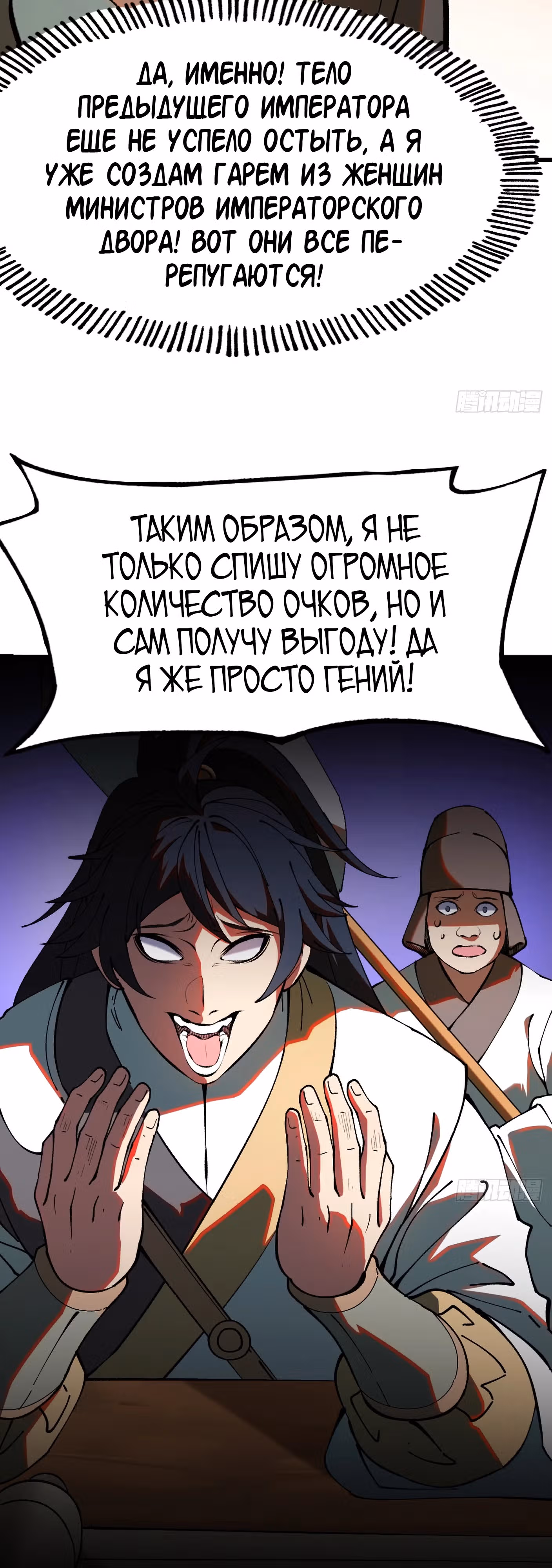 Если не буду осторожен, то прославлюсь на века — Том 1 · Глава 5, страница 3