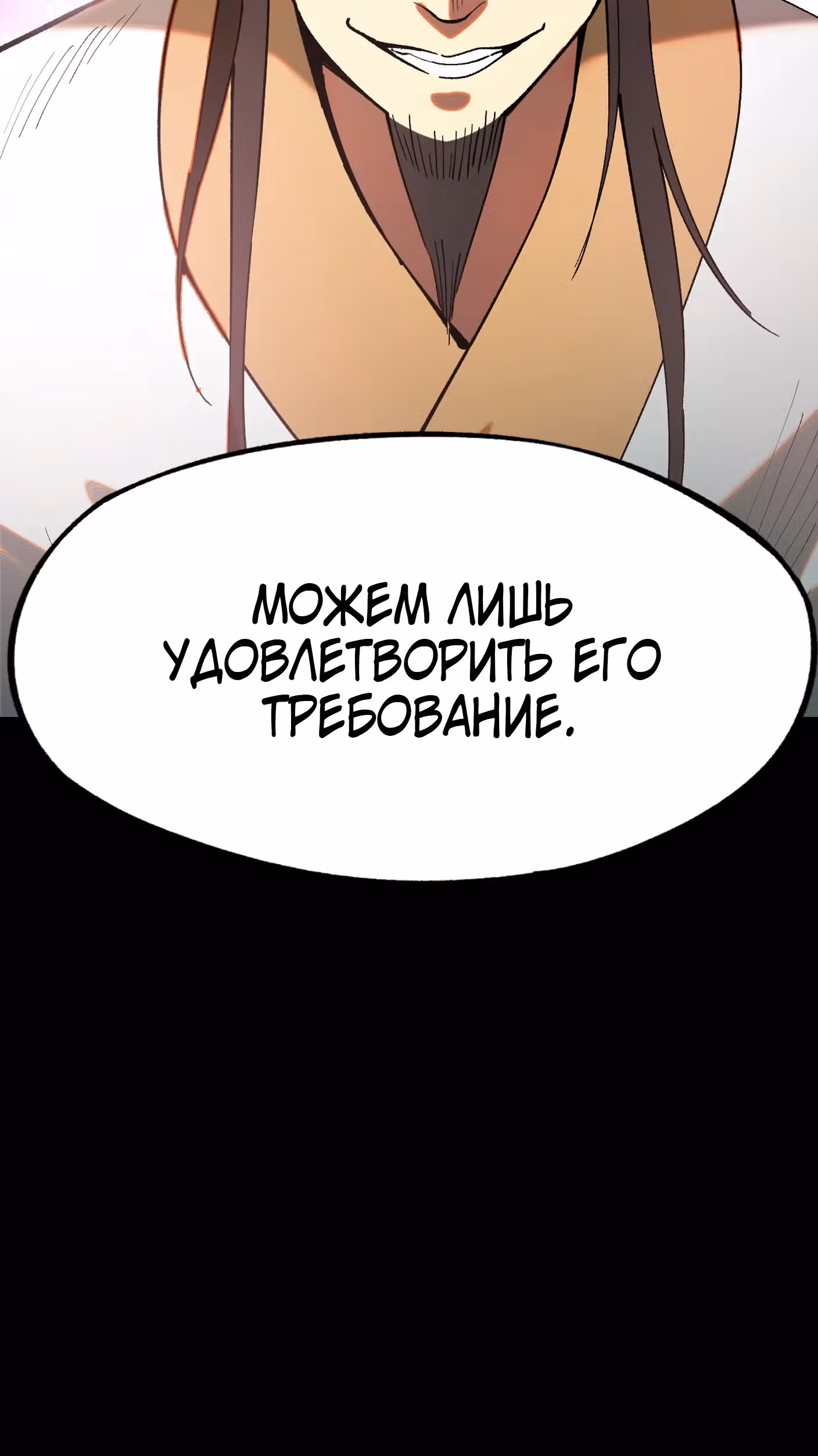Если не буду осторожен, то прославлюсь на века — Том 1 · Глава 5, страница 31