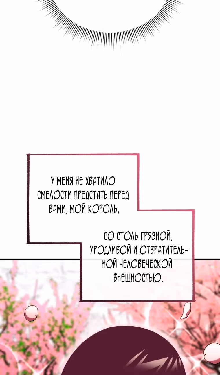 Игрок, который вернулся спустя 10 000 лет — Том 1 · Глава 123, страница 106
