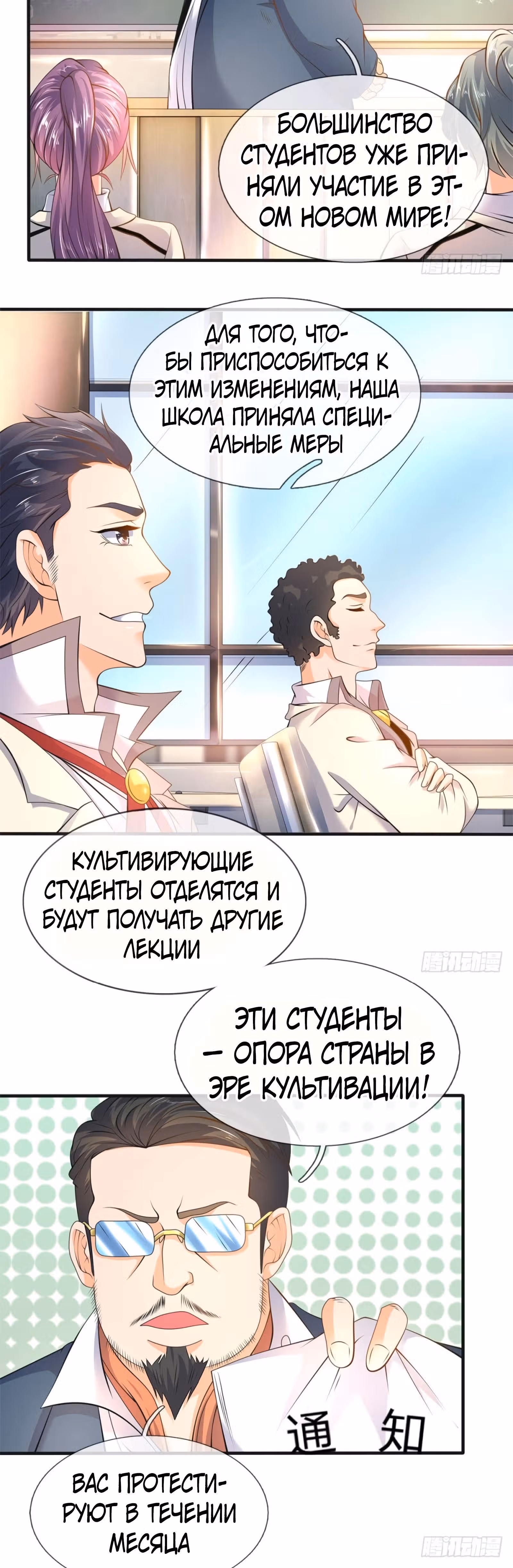 Царство Богов — Том 1 · Глава 32, страница 10