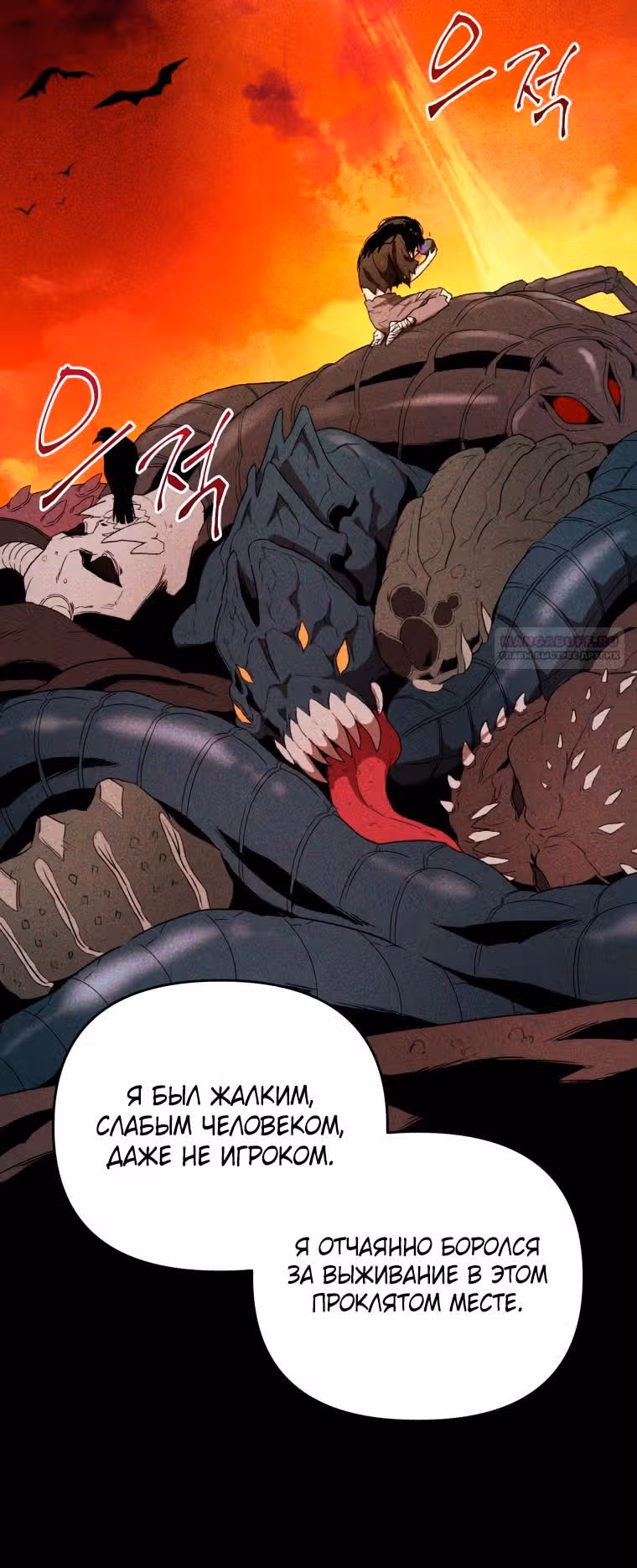 Игрок, который вернулся спустя 10 000 лет — Том 1 · Глава 122, страница 18