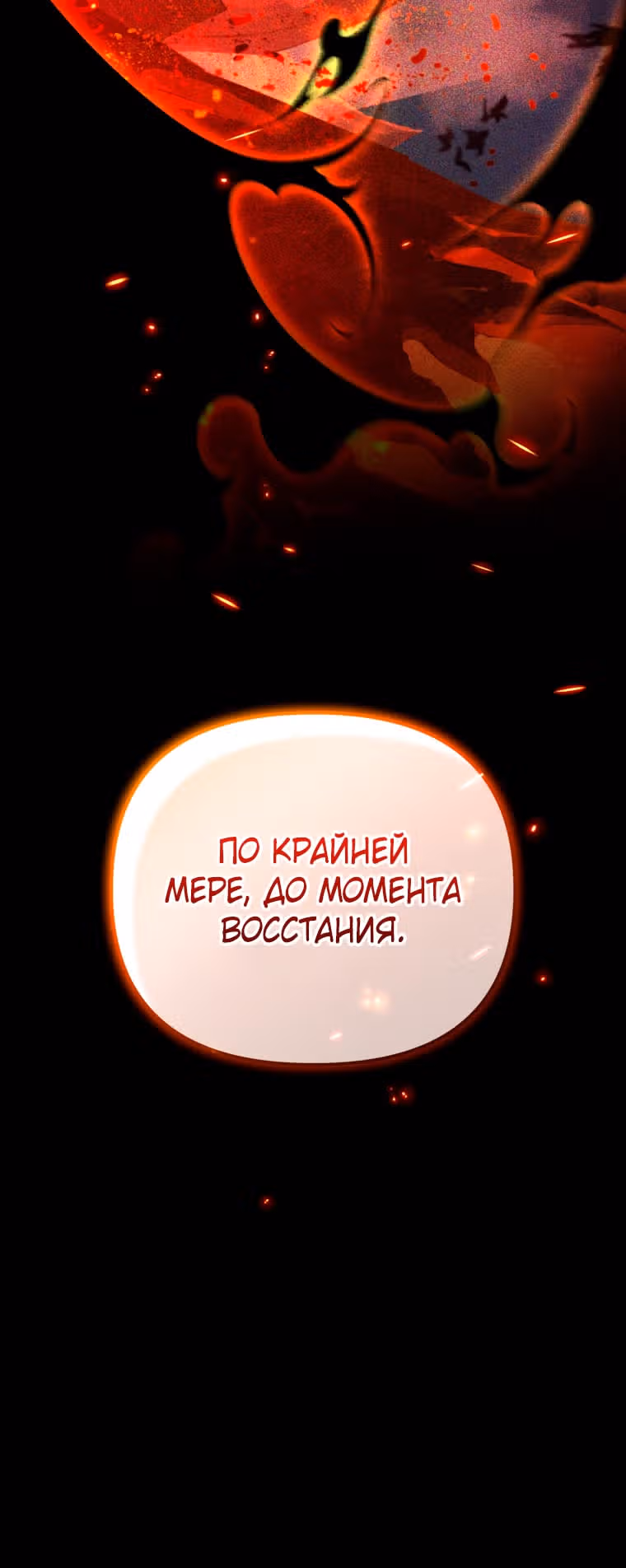 Игрок, который вернулся спустя 10 000 лет — Том 1 · Глава 122, страница 35