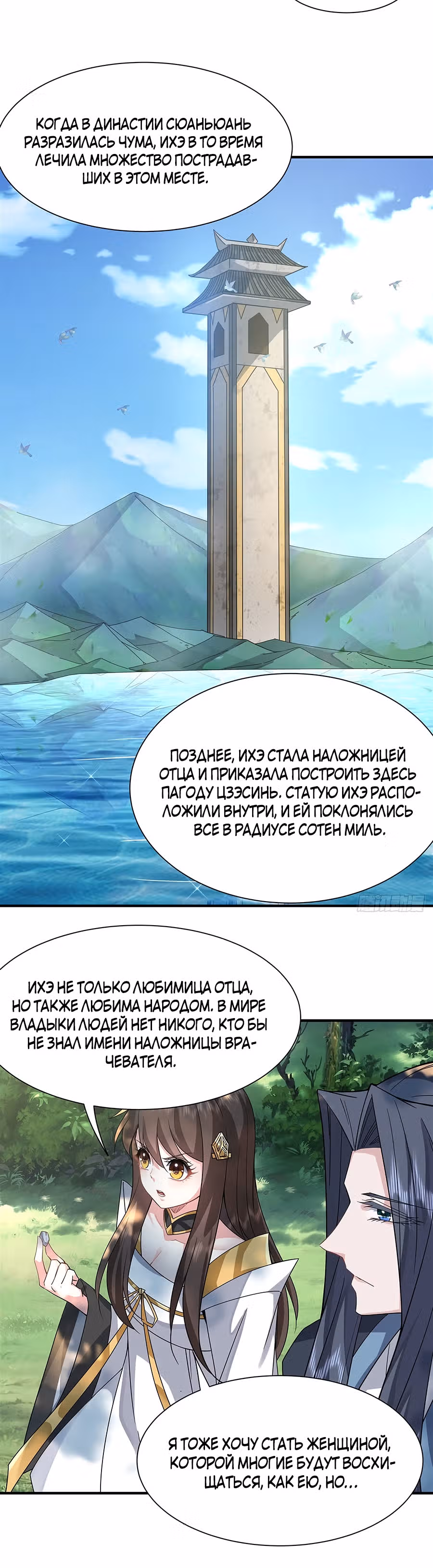 Мои ученицы - Будущие повелители небес — Том 1 · Глава 25, страница 14