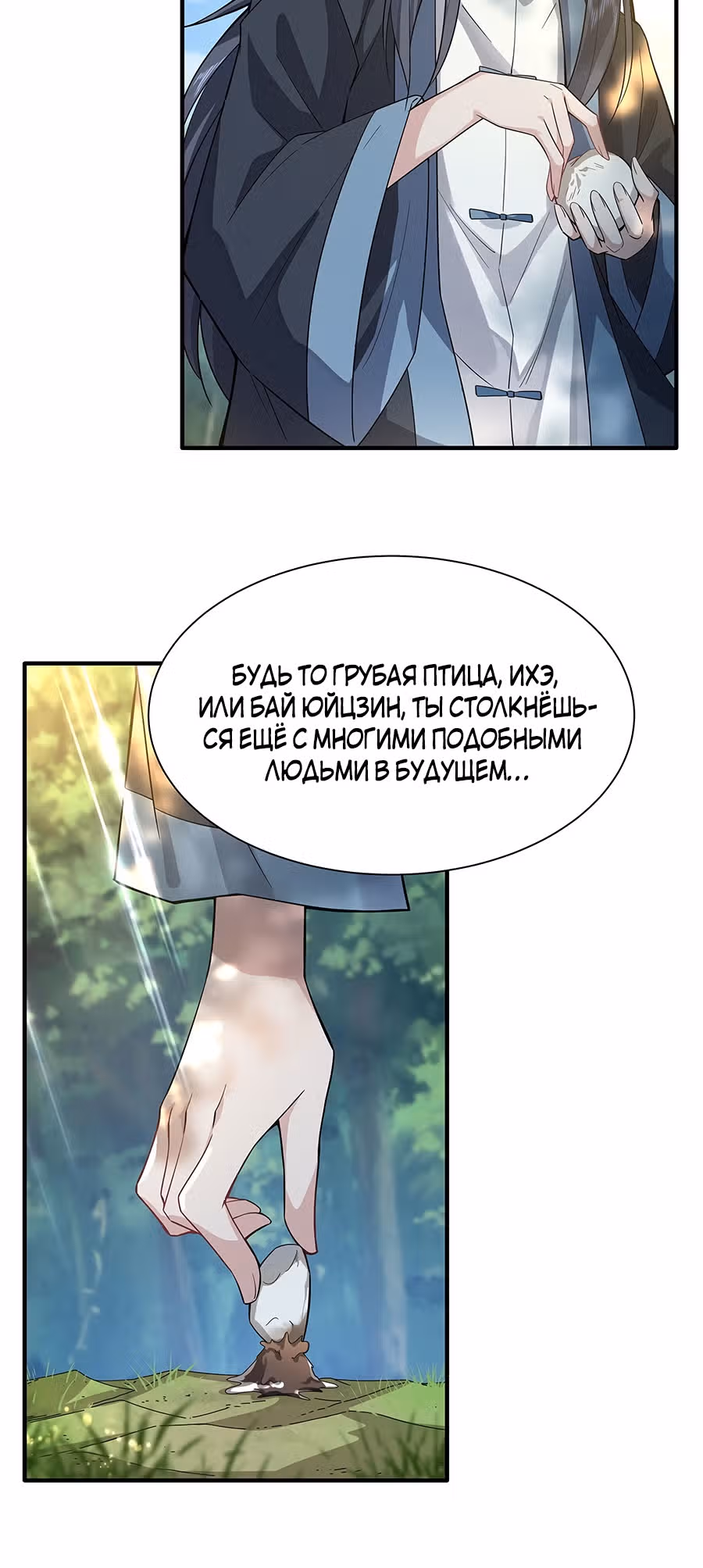 Мои ученицы - Будущие повелители небес — Том 1 · Глава 25, страница 21