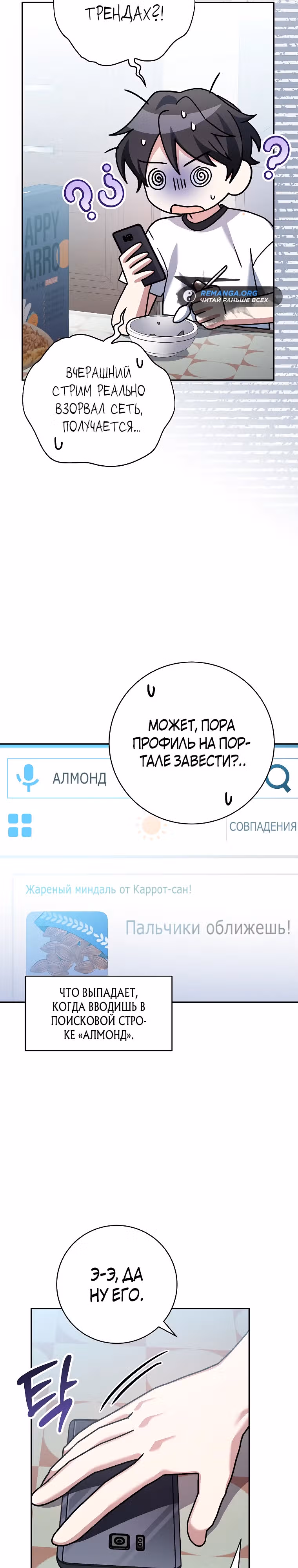 Стрим гениального лучника — Том 1 · Глава 58, страница 14