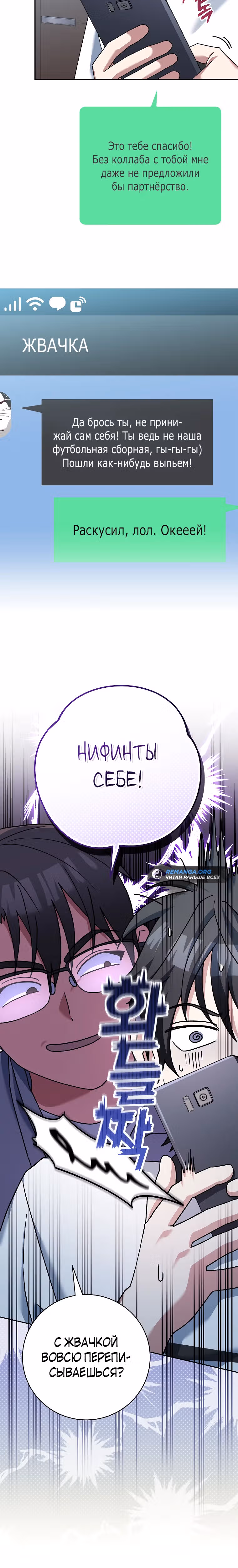 Стрим гениального лучника — Том 1 · Глава 58, страница 16