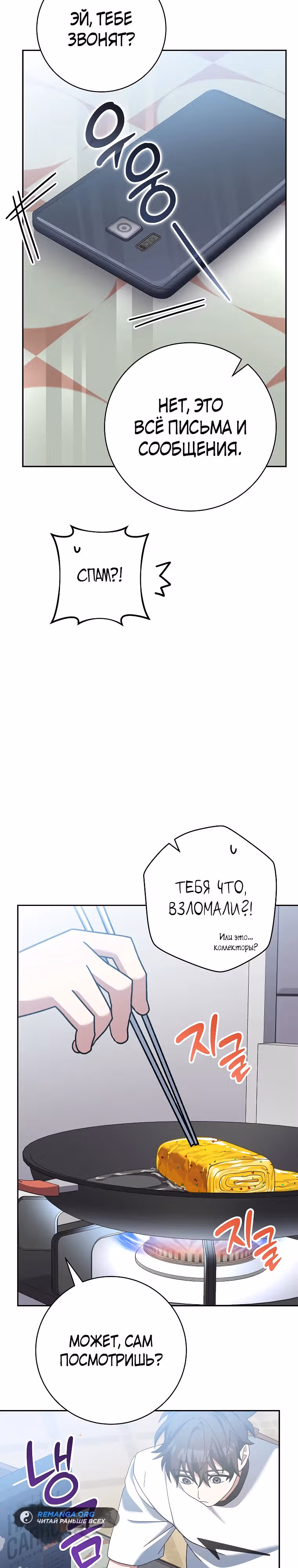 Стрим гениального лучника — Том 1 · Глава 58, страница 18