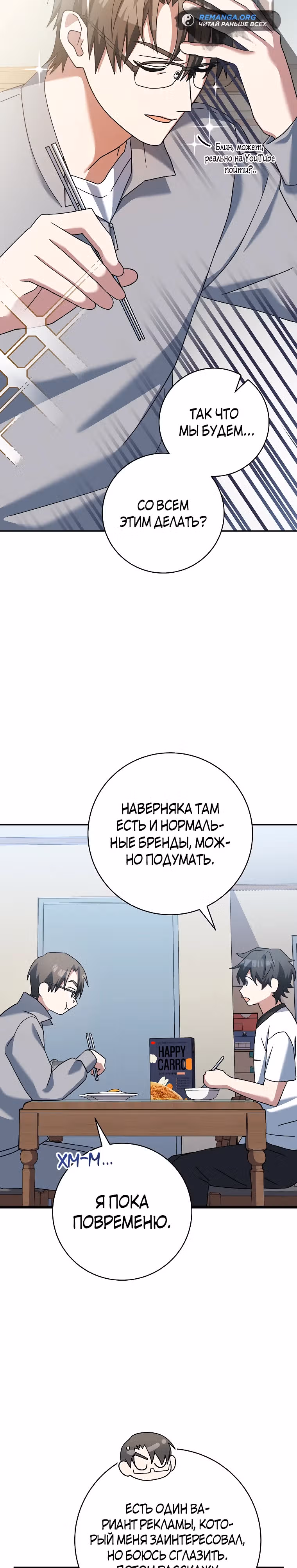 Стрим гениального лучника — Том 1 · Глава 58, страница 24