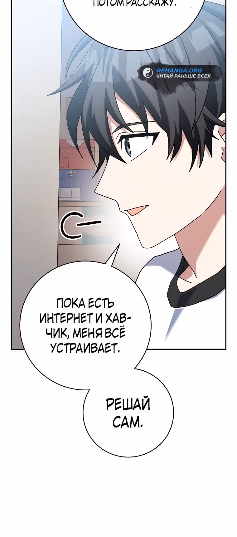 Стрим гениального лучника — Том 1 · Глава 58, страница 25