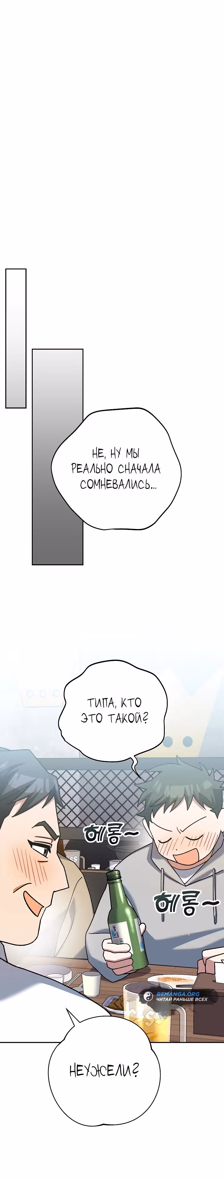 Стрим гениального лучника — Том 1 · Глава 58, страница 29