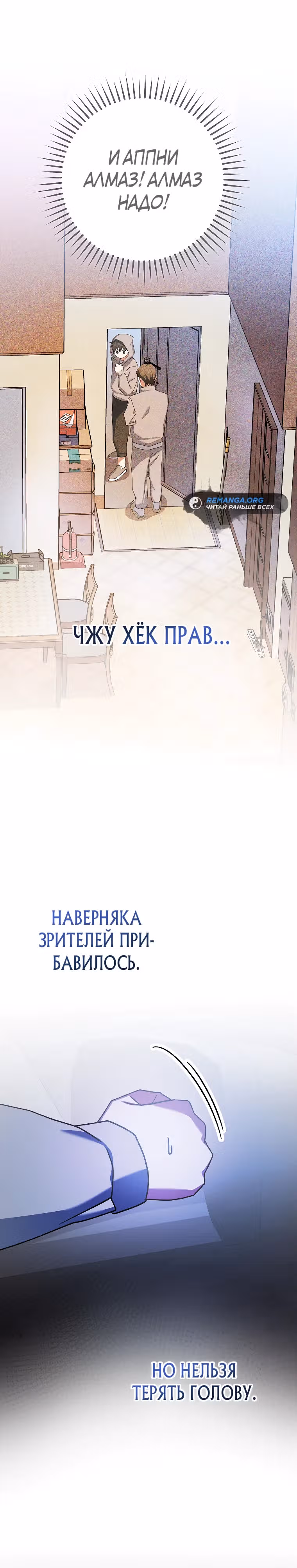 Стрим гениального лучника — Том 1 · Глава 58, страница 36