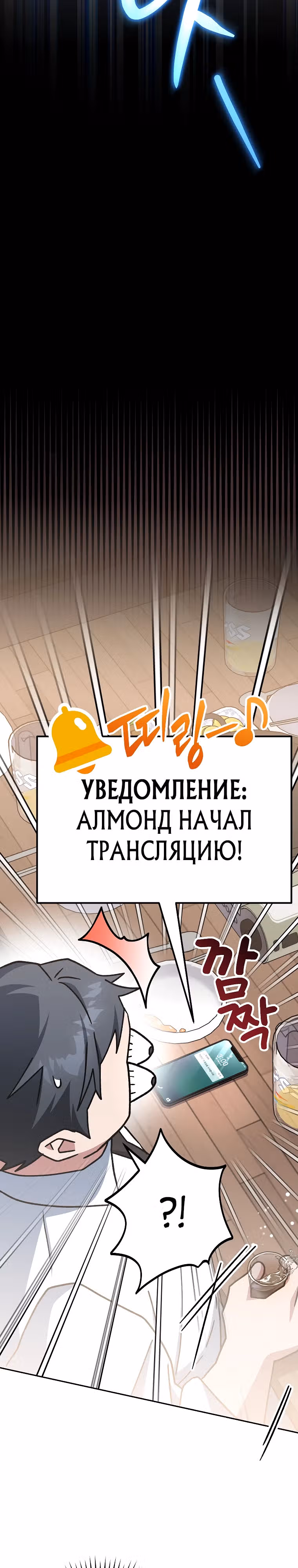 Стрим гениального лучника — Том 1 · Глава 58, страница 38