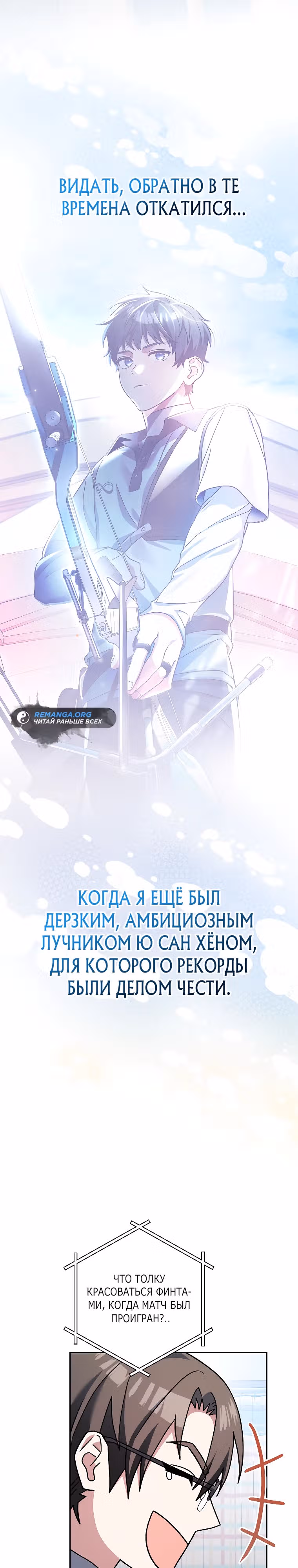 Стрим гениального лучника — Том 1 · Глава 58, страница 5