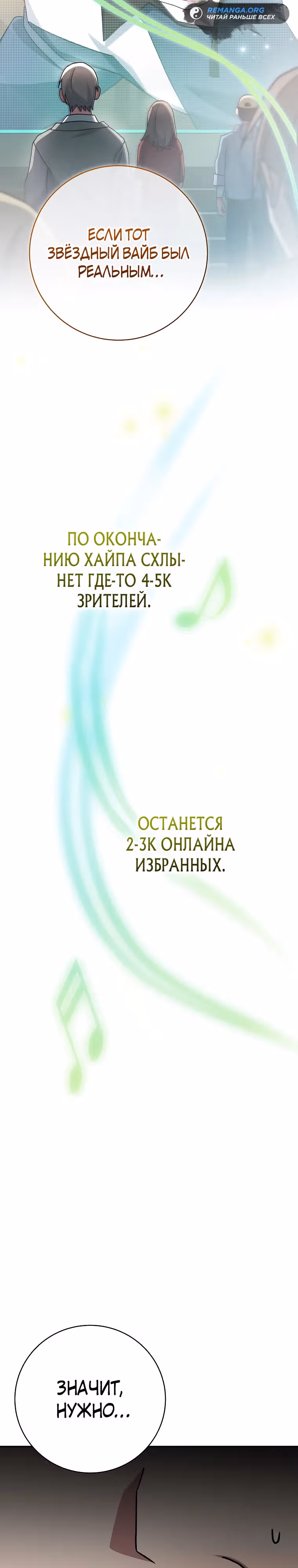 Стрим гениального лучника — Том 1 · Глава 58, страница 42
