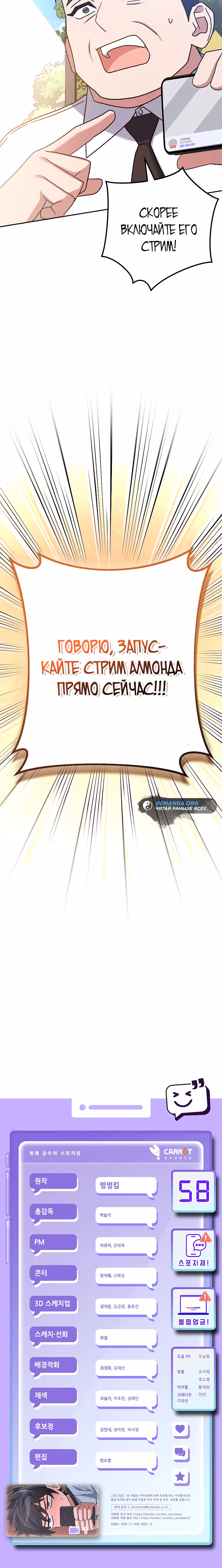 Стрим гениального лучника — Том 1 · Глава 58, страница 46