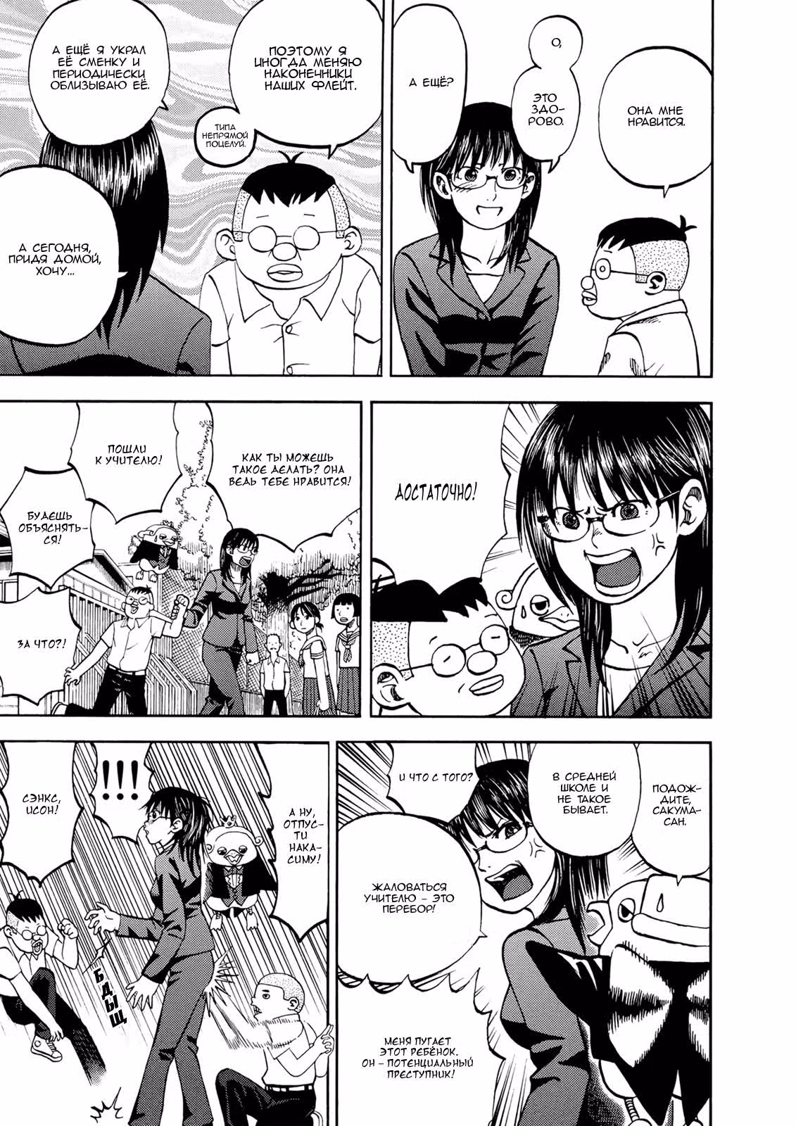 Явись, Азазель! — Том 3 · Глава 25, страница 13