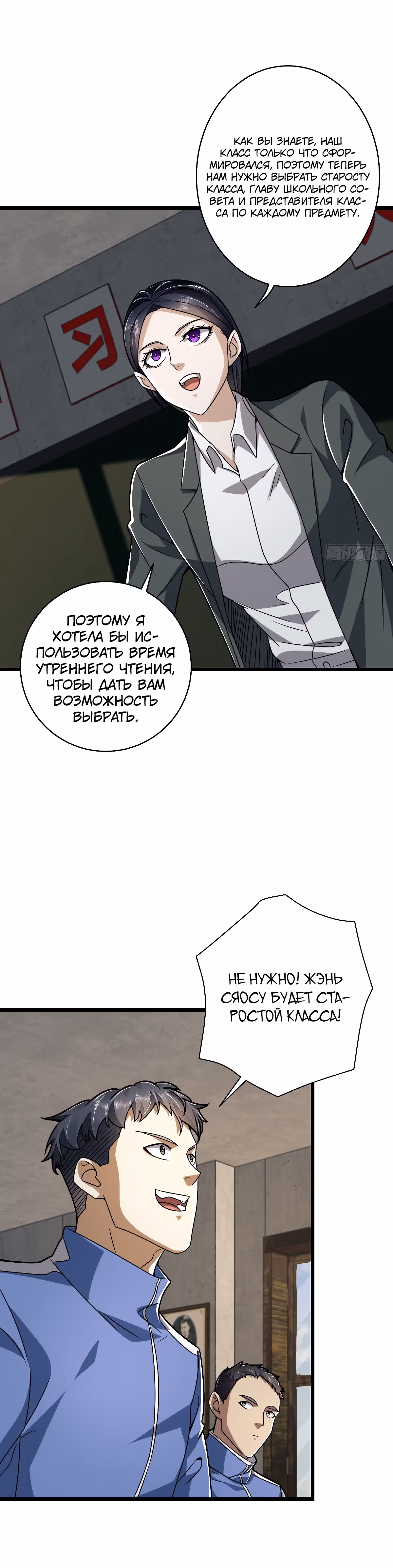 Первый орден — Том 1 · Глава 77, страница 3
