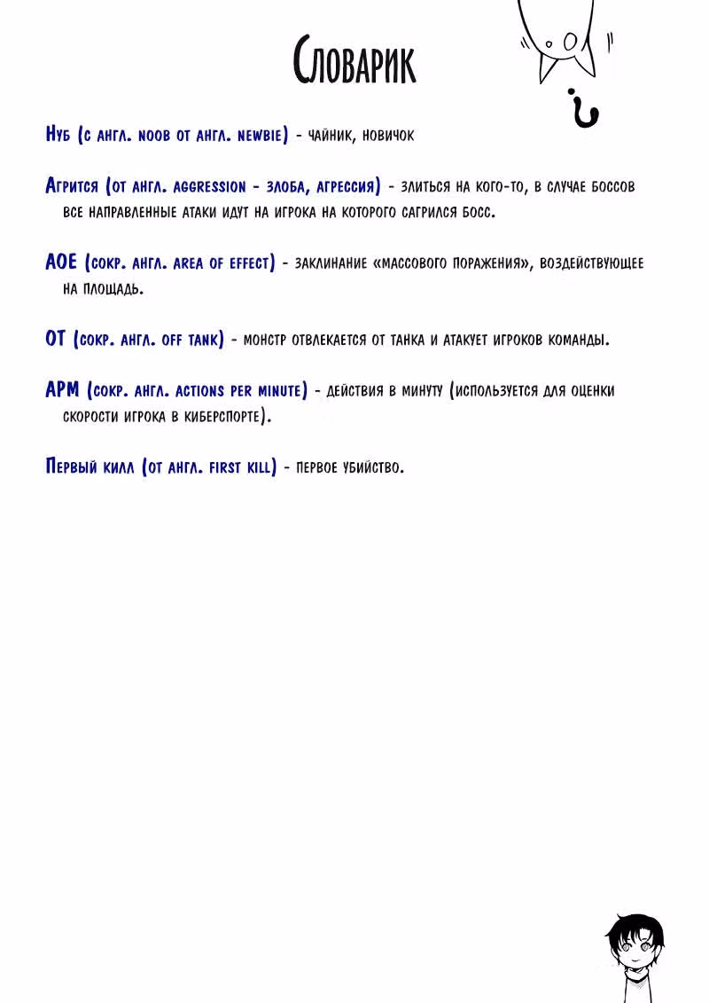 Аватар короля — Том 1 · Глава 7, страница 25