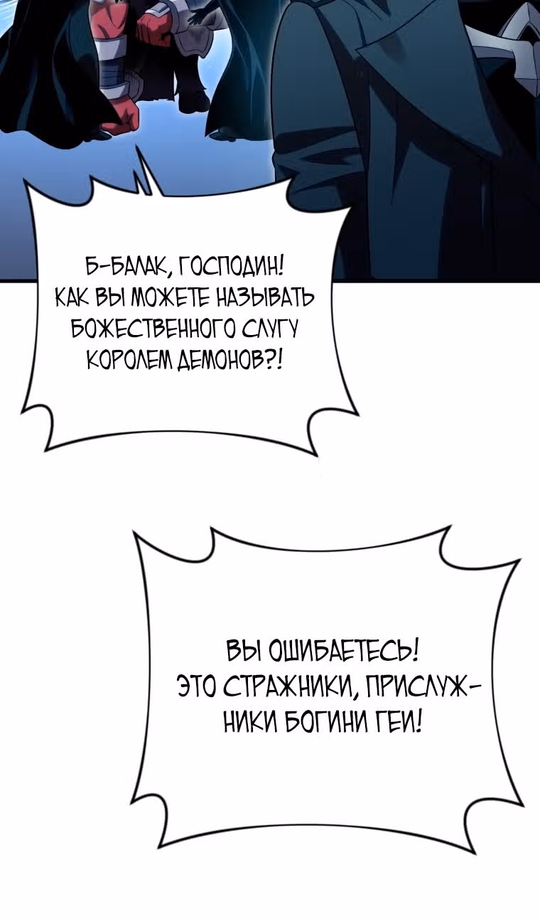 Игрок, который вернулся спустя 10 000 лет — Том 1 · Глава 121, страница 21