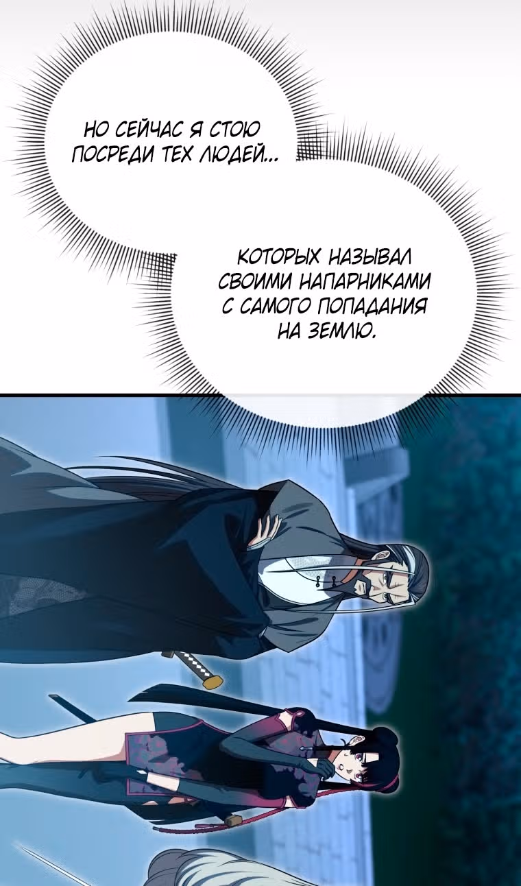 Игрок, который вернулся спустя 10 000 лет — Том 1 · Глава 121, страница 4