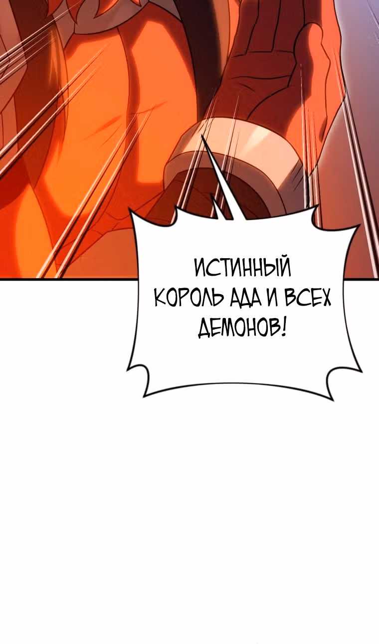 Игрок, который вернулся спустя 10 000 лет — Том 1 · Глава 121, страница 45