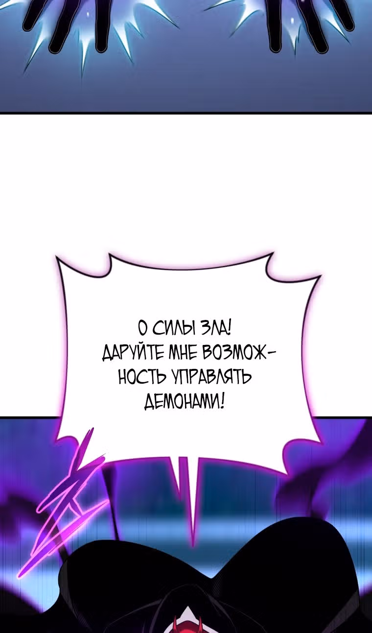 Игрок, который вернулся спустя 10 000 лет — Том 1 · Глава 121, страница 56