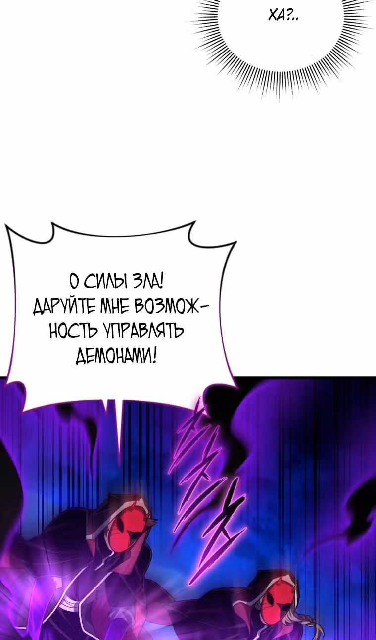 Игрок, который вернулся спустя 10 000 лет — Том 1 · Глава 121, страница 58
