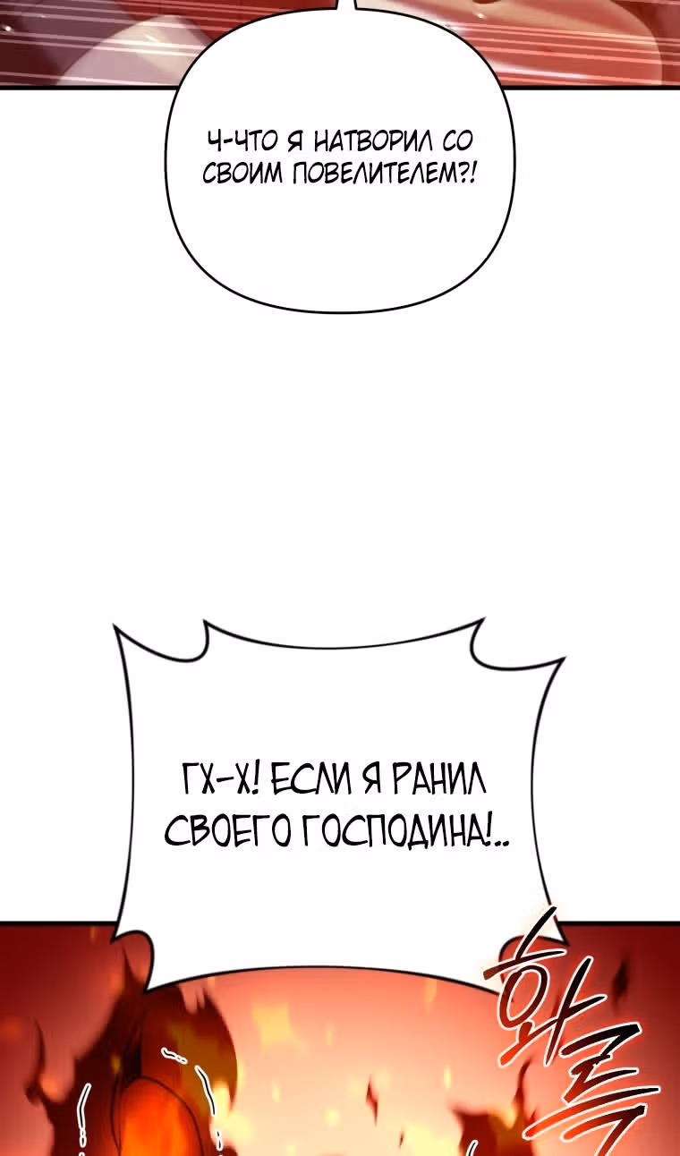Игрок, который вернулся спустя 10 000 лет — Том 1 · Глава 121, страница 85