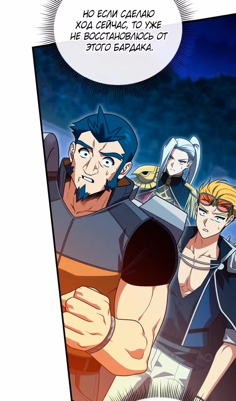 Игрок, который вернулся спустя 10 000 лет — Том 1 · Глава 121, страница 90