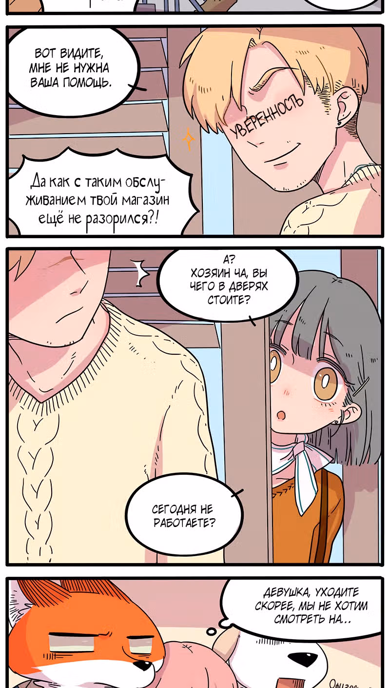 Рыжий лис-неудачник — Том 1 · Глава 38.1, страница 8