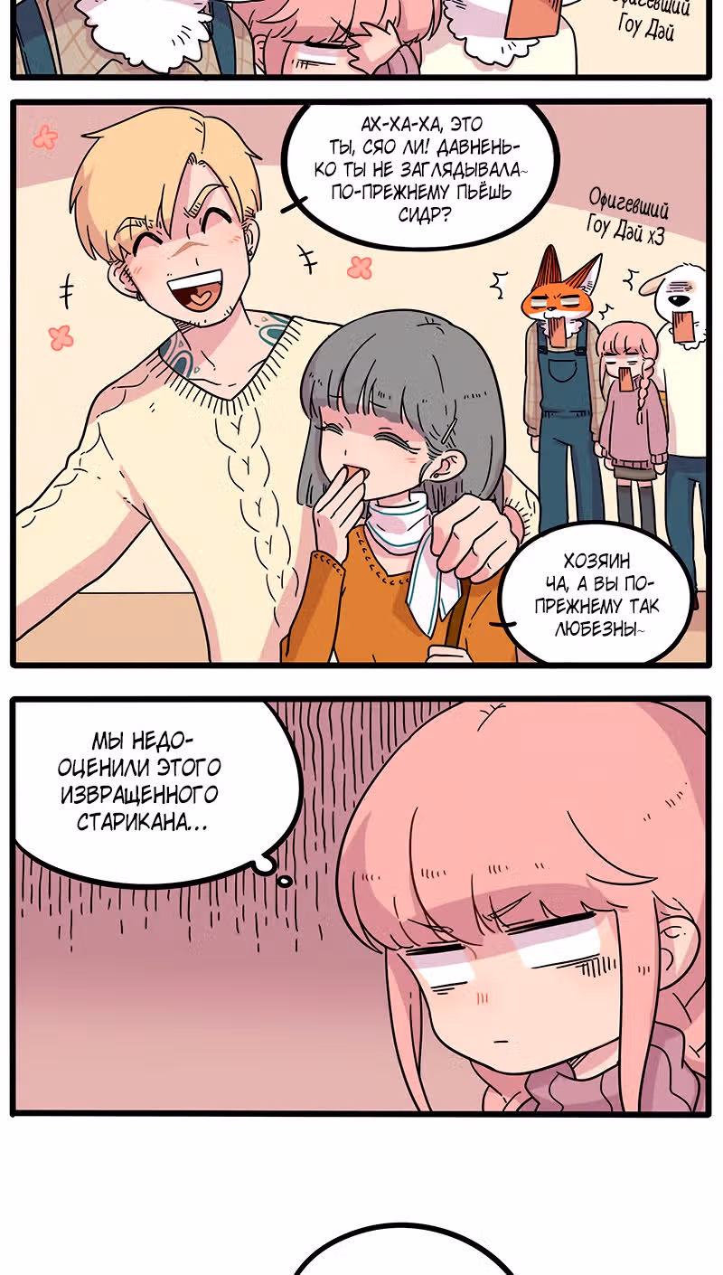 Рыжий лис-неудачник — Том 1 · Глава 38.1, страница 9