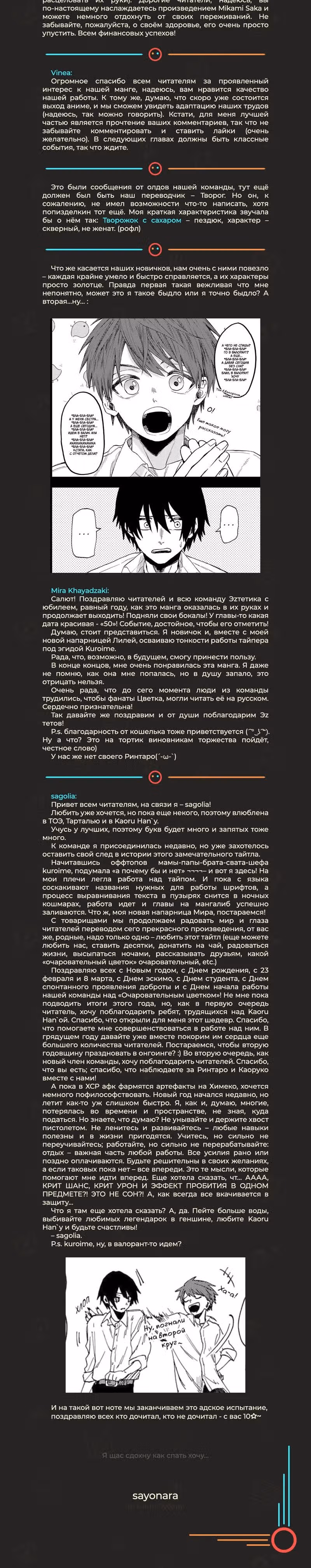 Очаровательный цветок расцветает с достоинством — Том 7 · Глава 50, страница 24