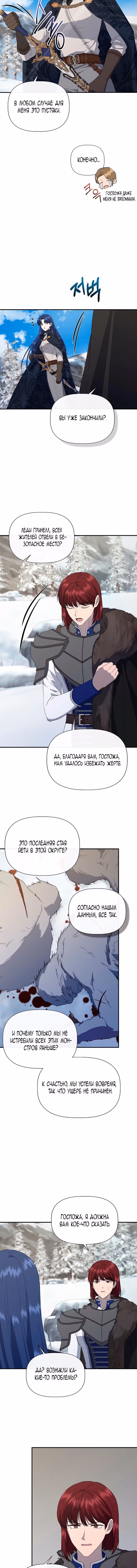 Золушка здесь совсем не я — Том 3 · Глава 135, страница 7