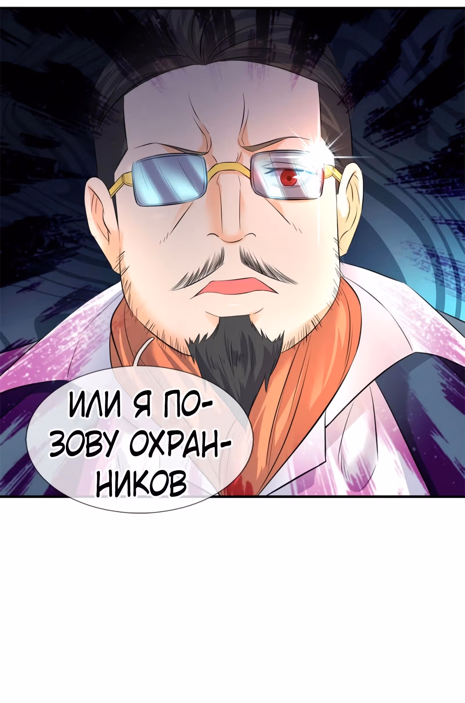Царство Богов — Том 1 · Глава 33, страница 14