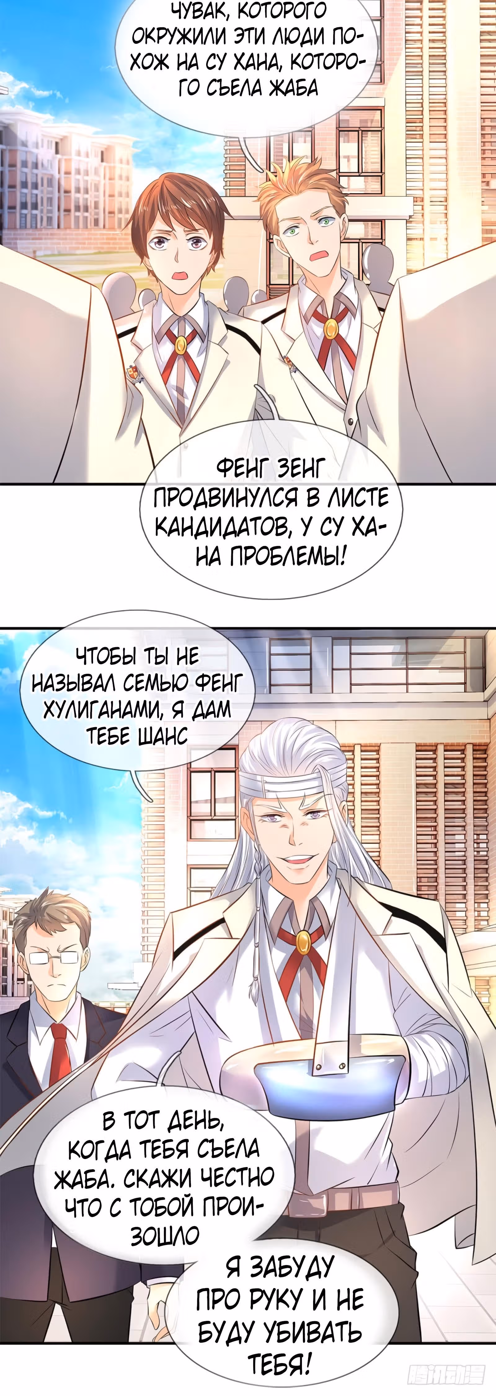 Царство Богов — Том 1 · Глава 33, страница 10
