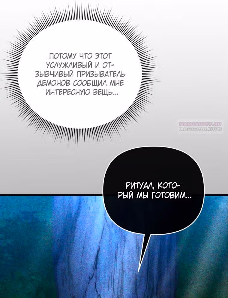 Игрок, который вернулся спустя 10 000 лет — Том 1 · Глава 120, страница 46