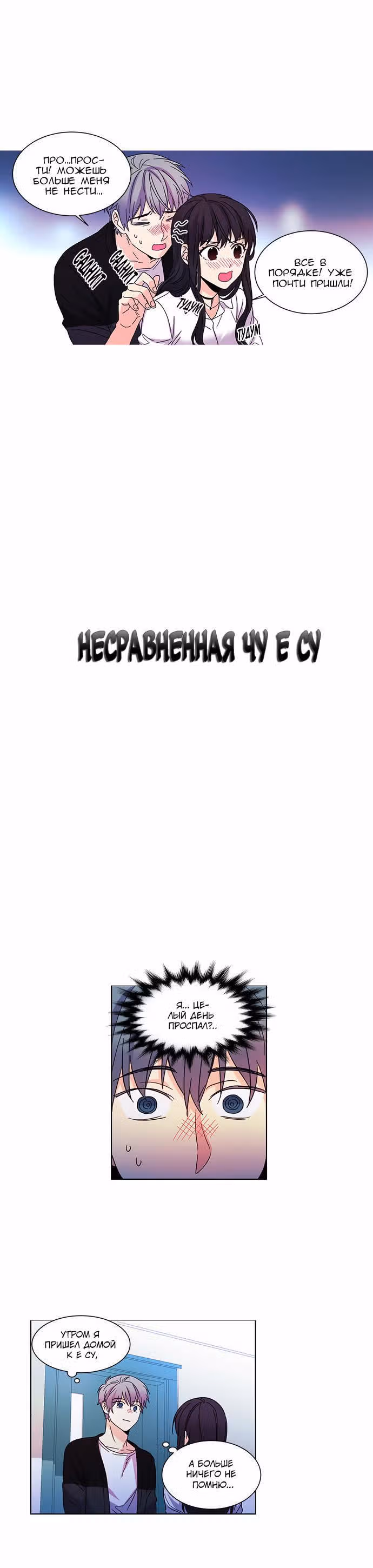 Несравненная Чу Е Су — Том 1 · Глава 25, страница 3