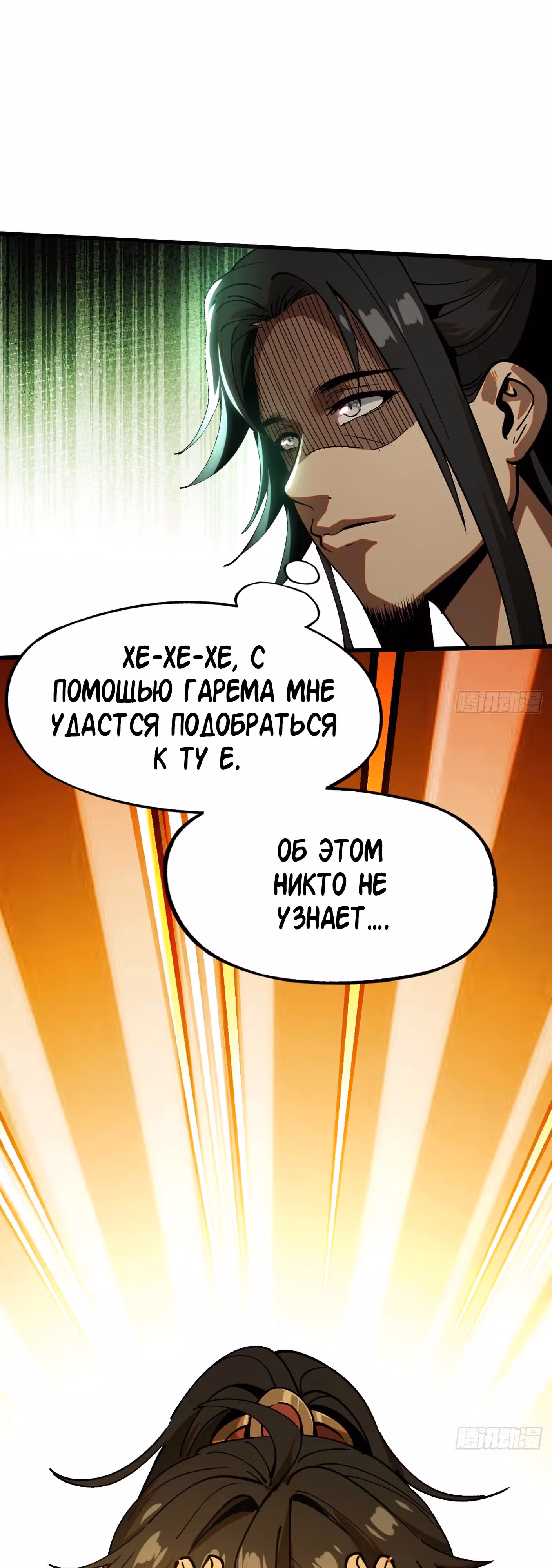 Если не буду осторожен, то прославлюсь на века — Том 1 · Глава 6, страница 17