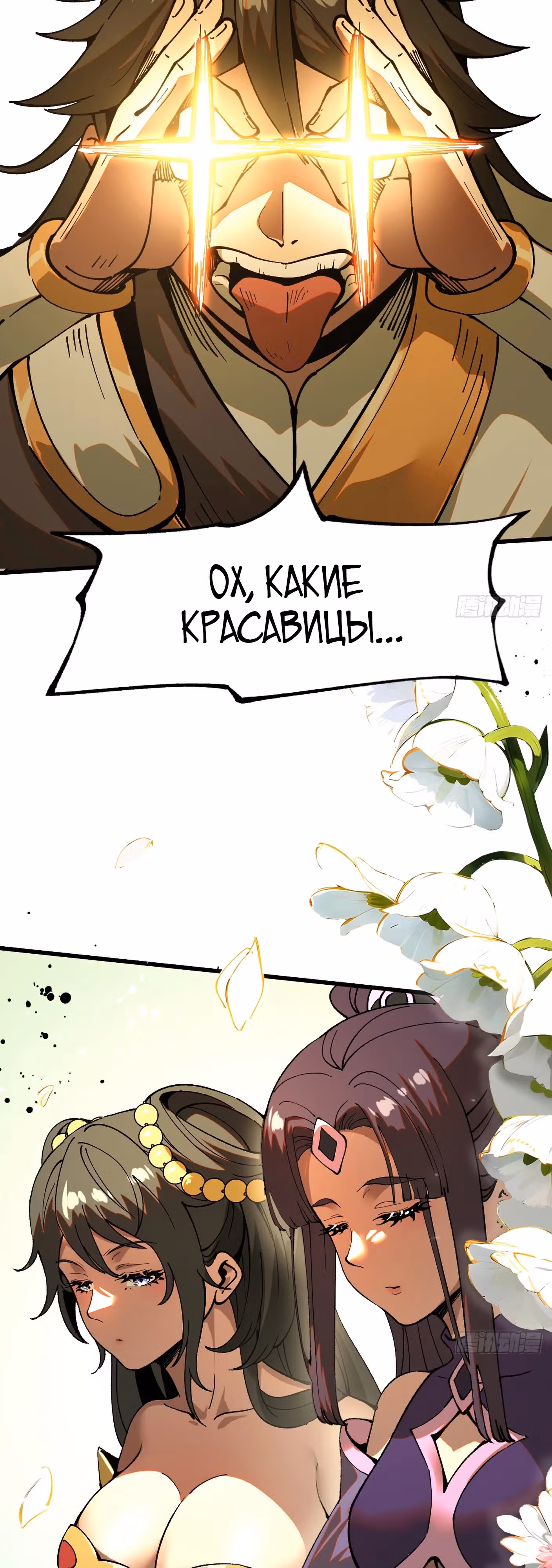 Если не буду осторожен, то прославлюсь на века — Том 1 · Глава 6, страница 18