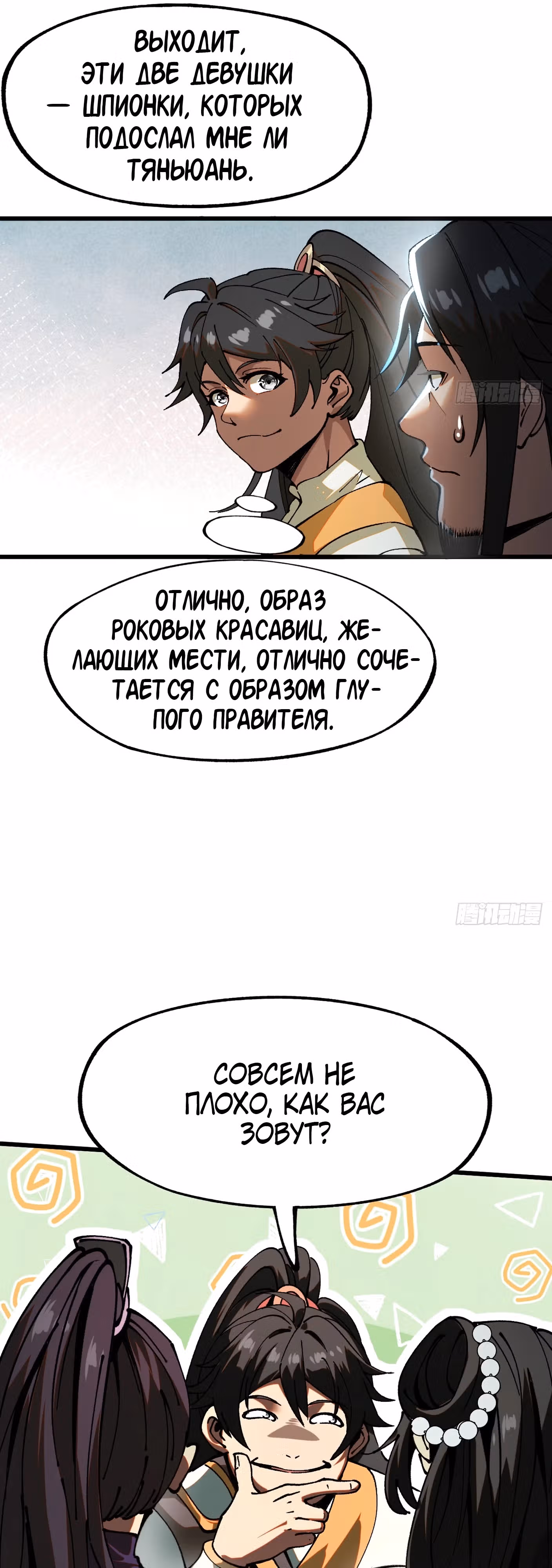 Если не буду осторожен, то прославлюсь на века — Том 1 · Глава 6, страница 21