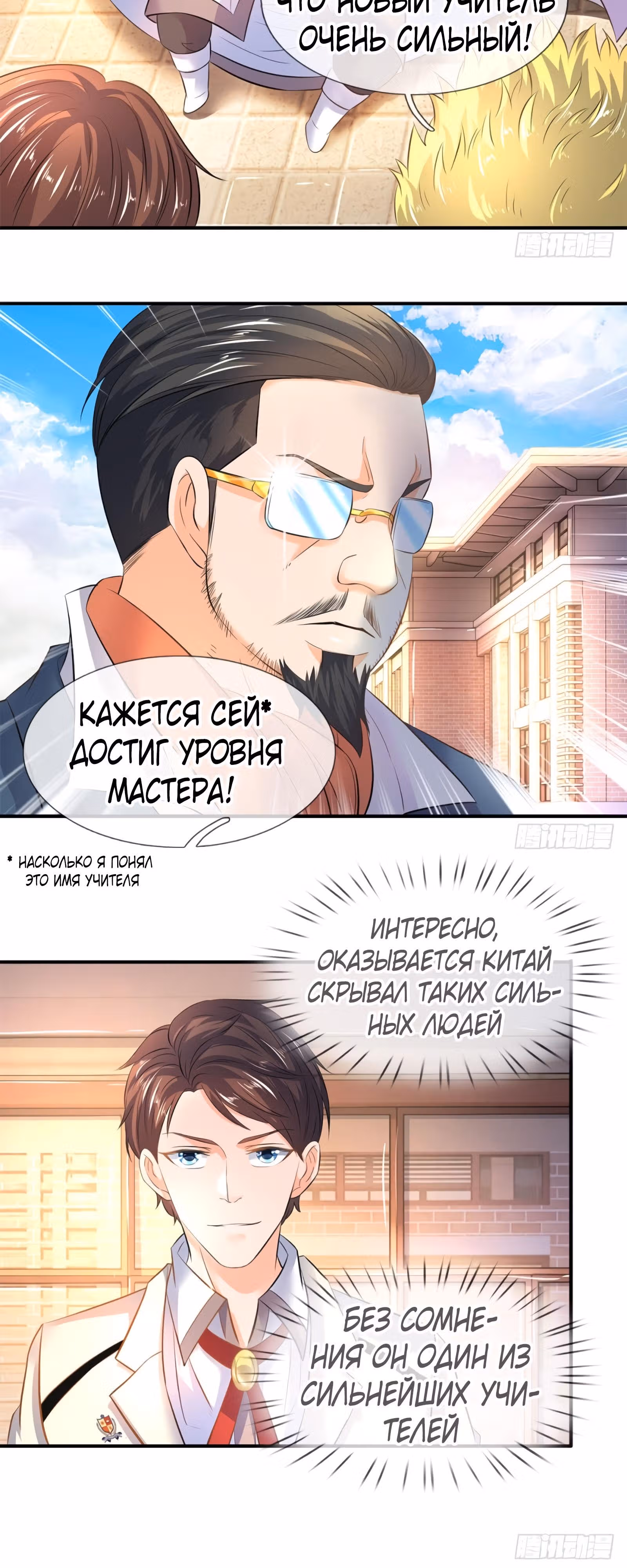 Царство Богов — Том 1 · Глава 34, страница 6