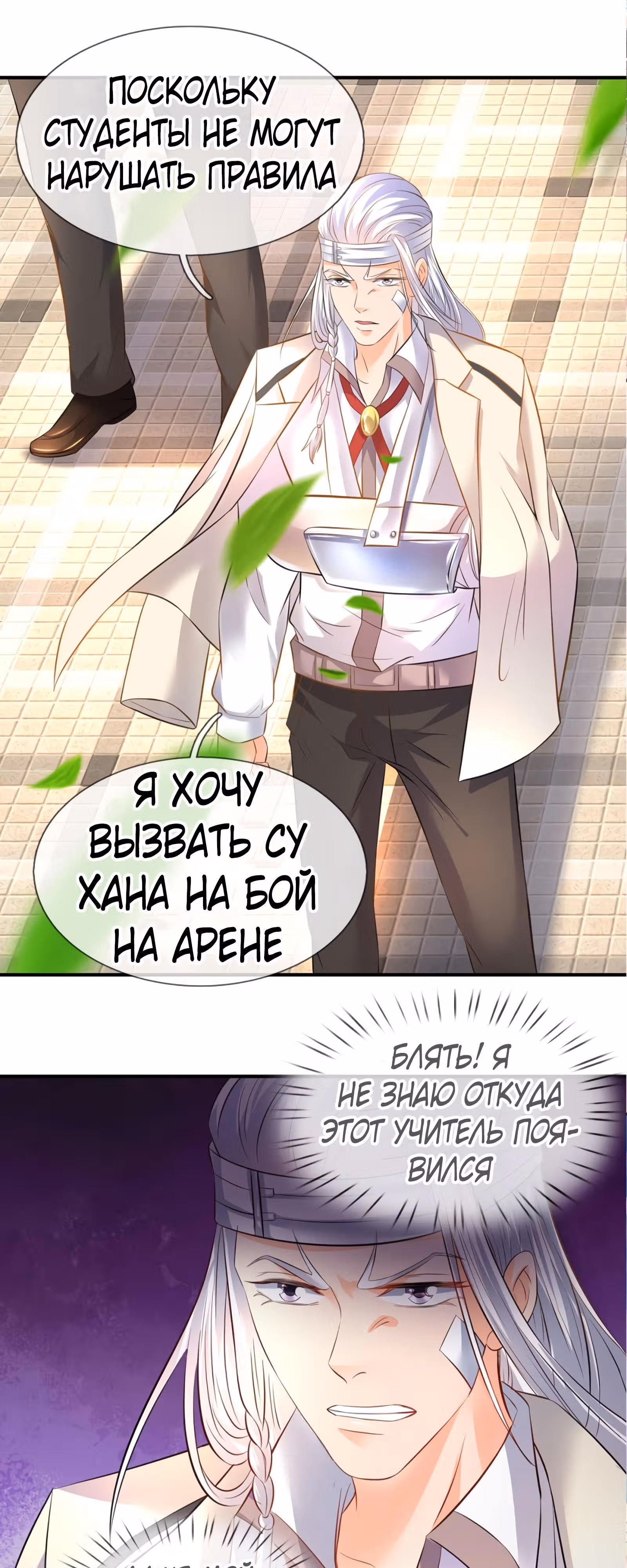 Царство Богов — Том 1 · Глава 34, страница 9