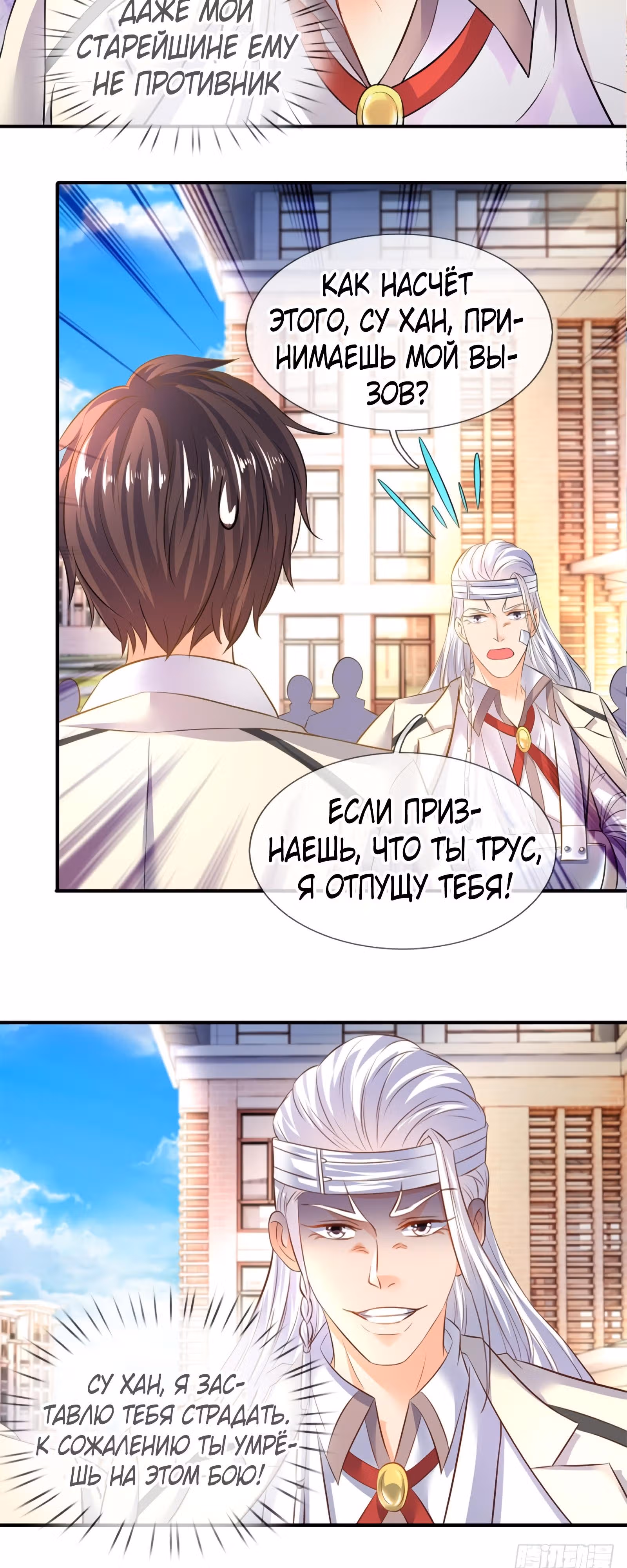 Царство Богов — Том 1 · Глава 34, страница 10