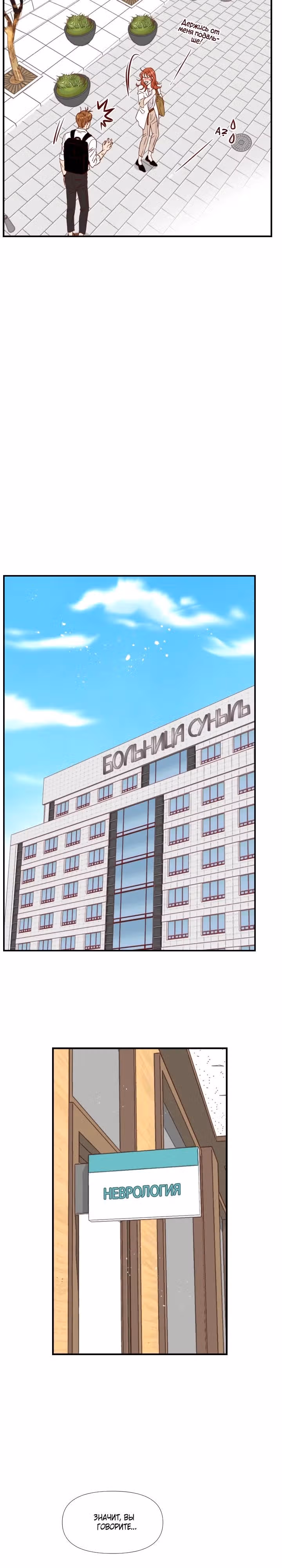 Час романтики — Том 1 · Глава 11, страница 22