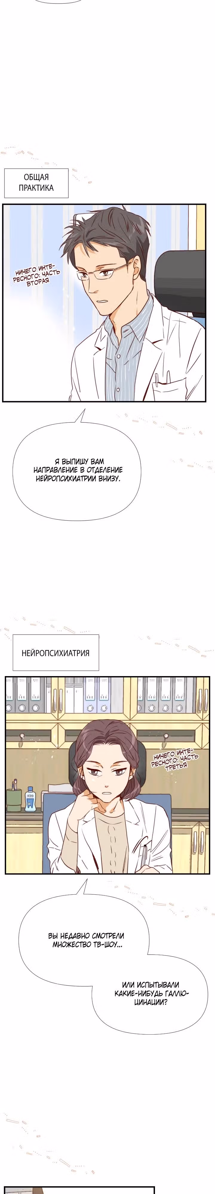 Час романтики — Том 1 · Глава 11, страница 24