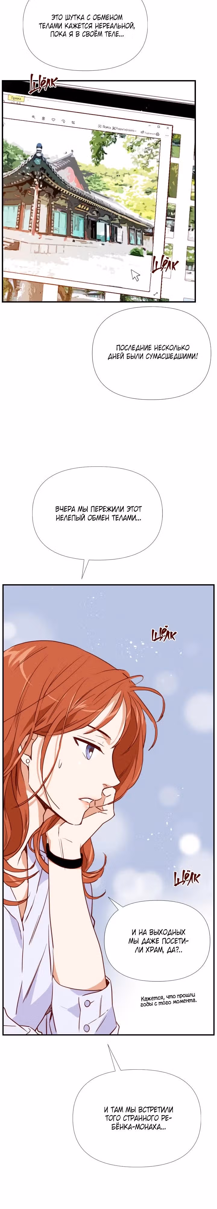 Час романтики — Том 1 · Глава 11, страница 30