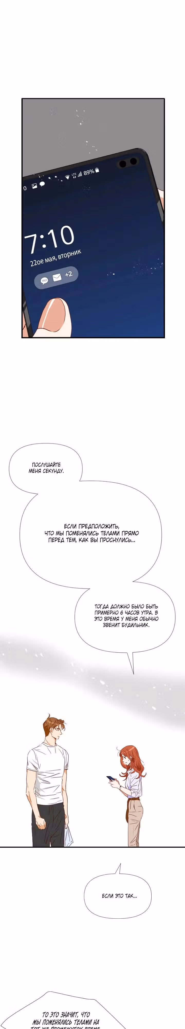 Час романтики — Том 1 · Глава 11, страница 8