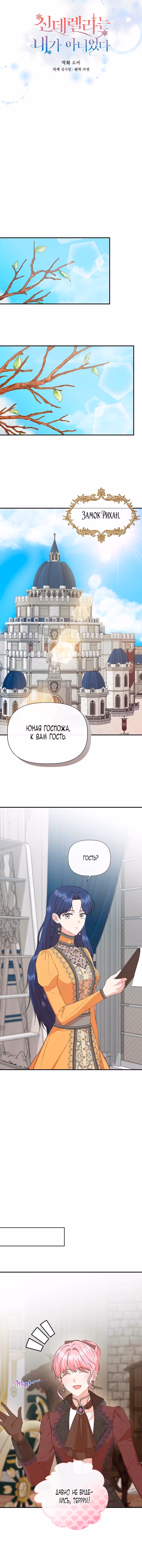 Золушка здесь совсем не я — Том 3 · Глава 134, страница 6